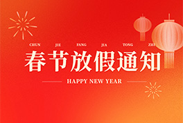 星暉揚公司2026年放假通知